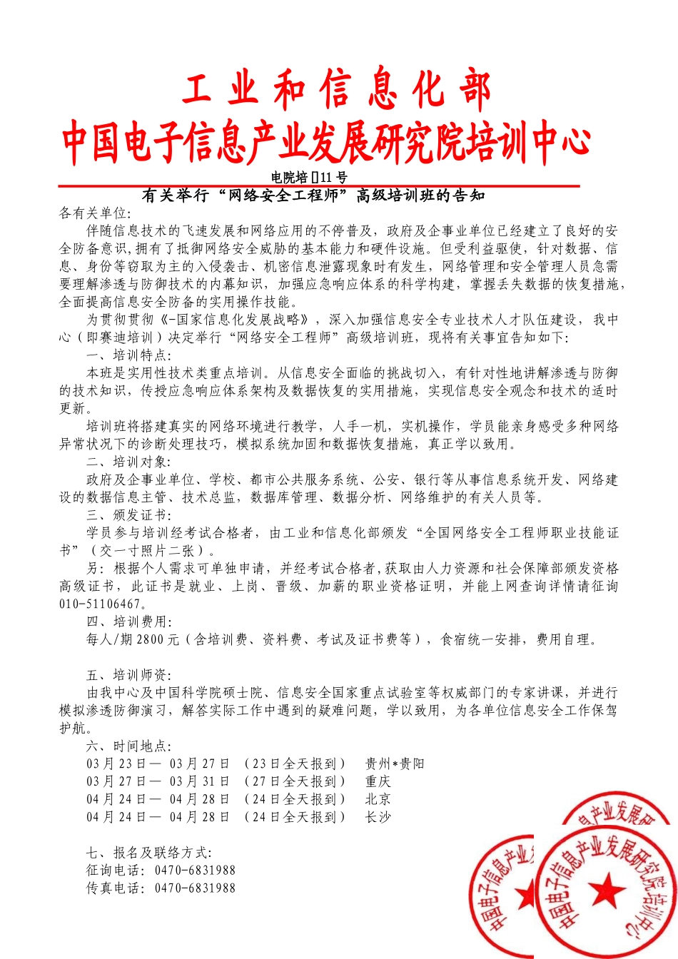 2025年网络安全工程师学习文件_第1页