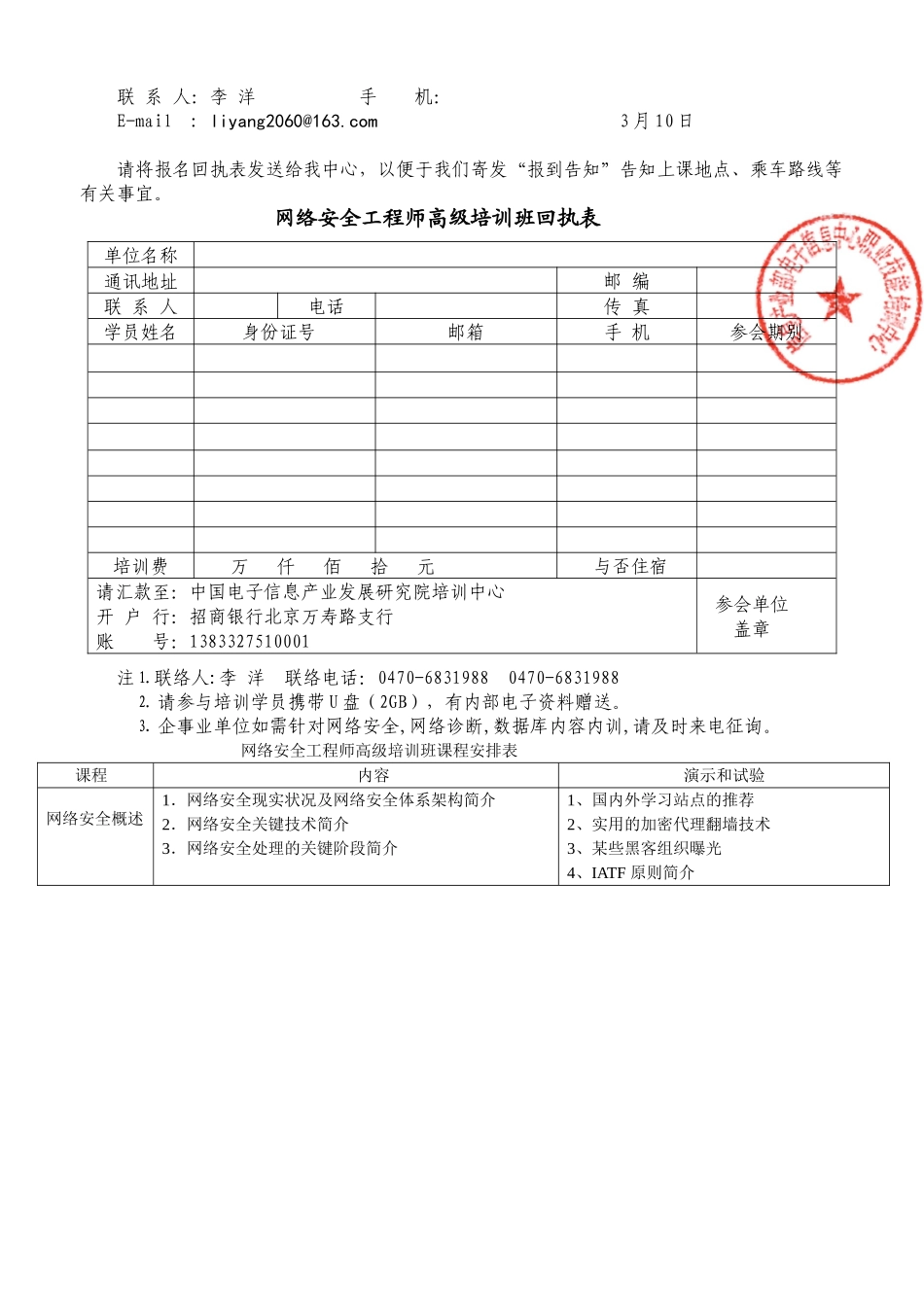 2025年网络安全工程师学习文件_第2页