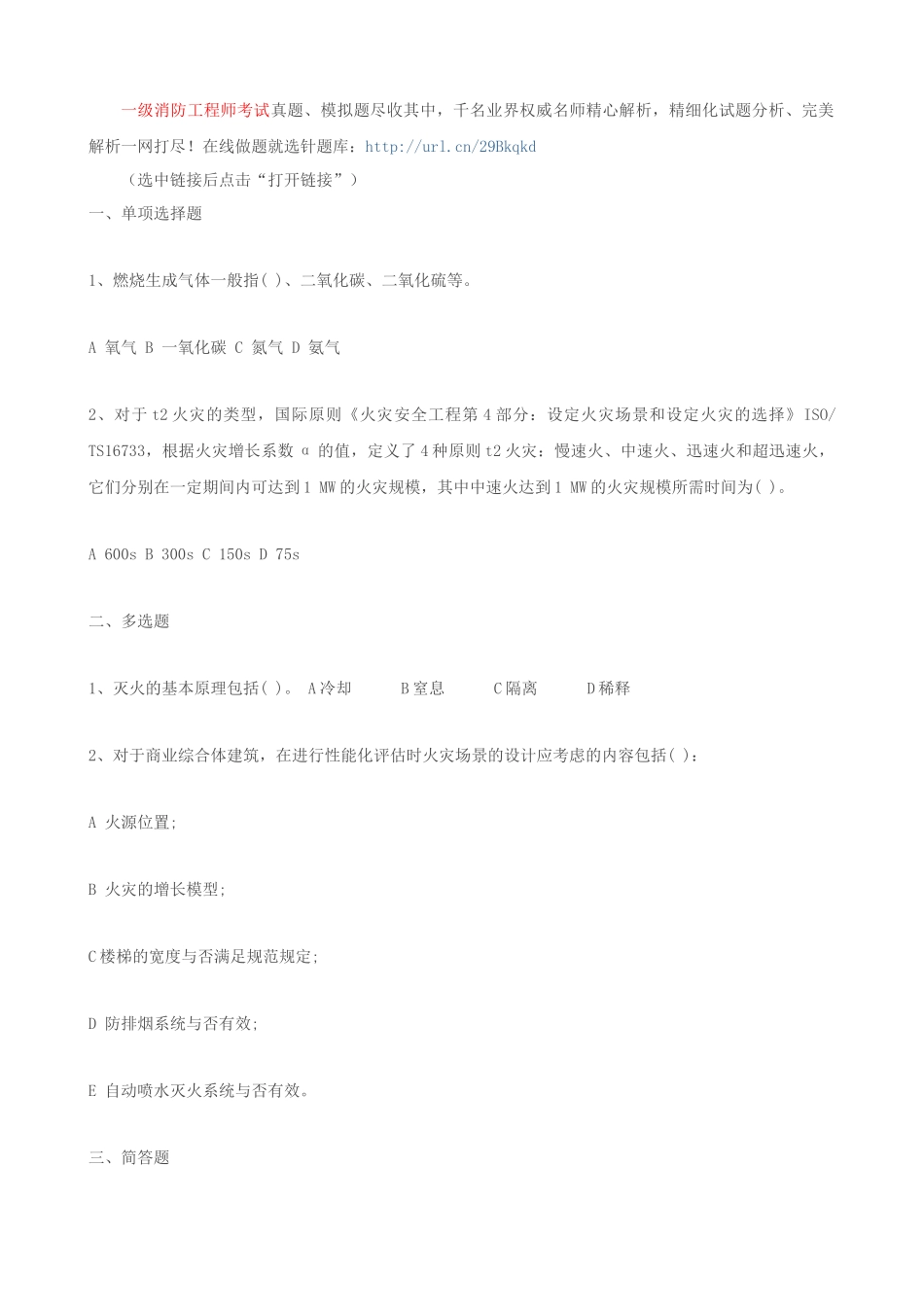 2025年一级消防工程师真题全套_第1页