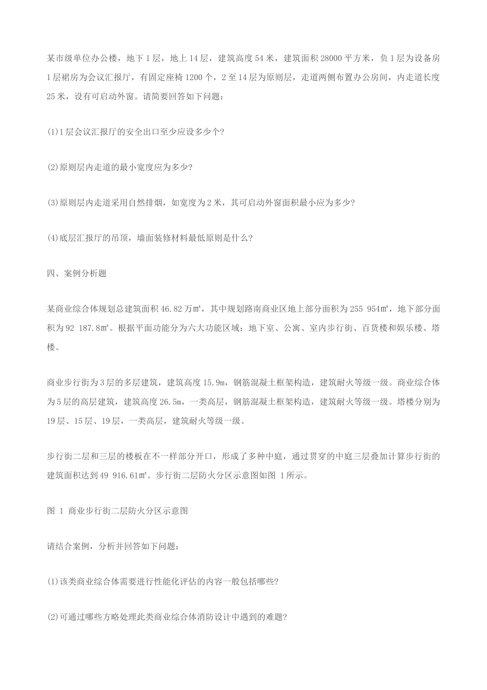 2025年一级消防工程师真题全套_第2页