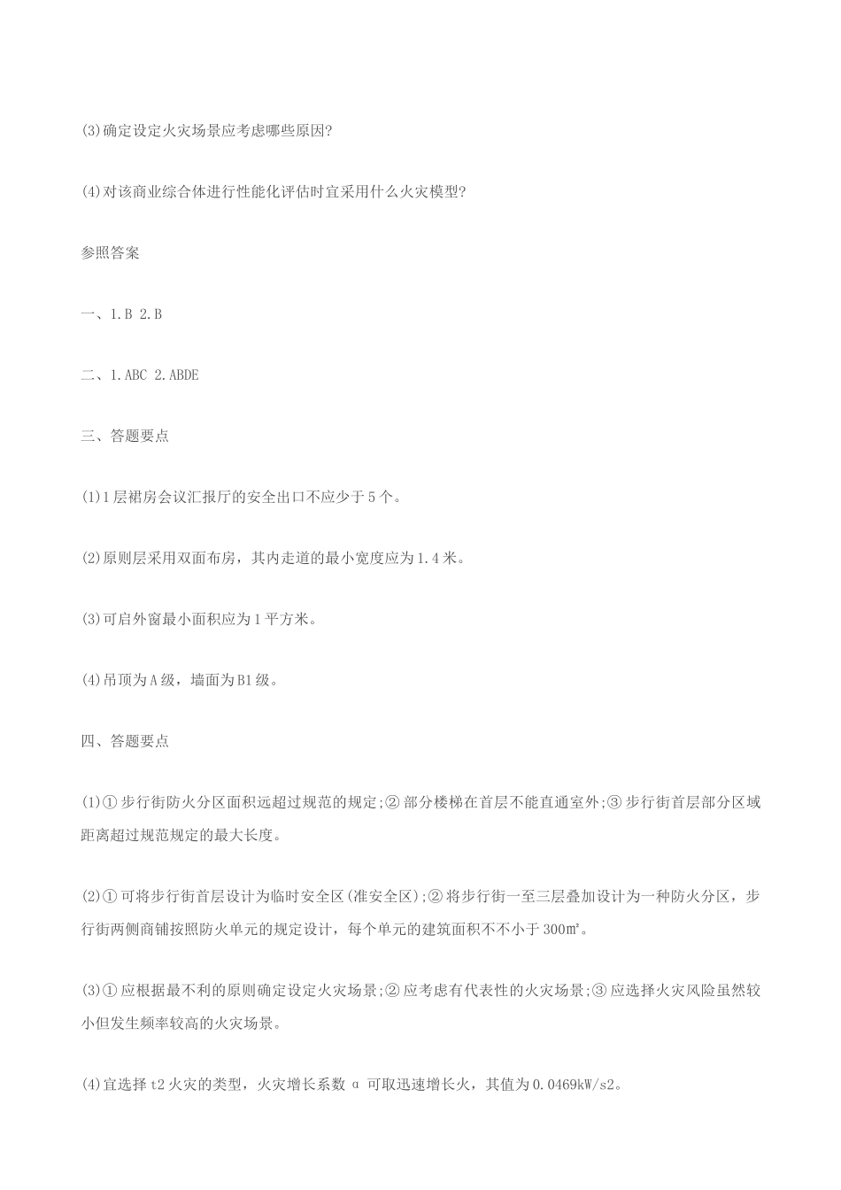 2025年一级消防工程师真题全套_第3页