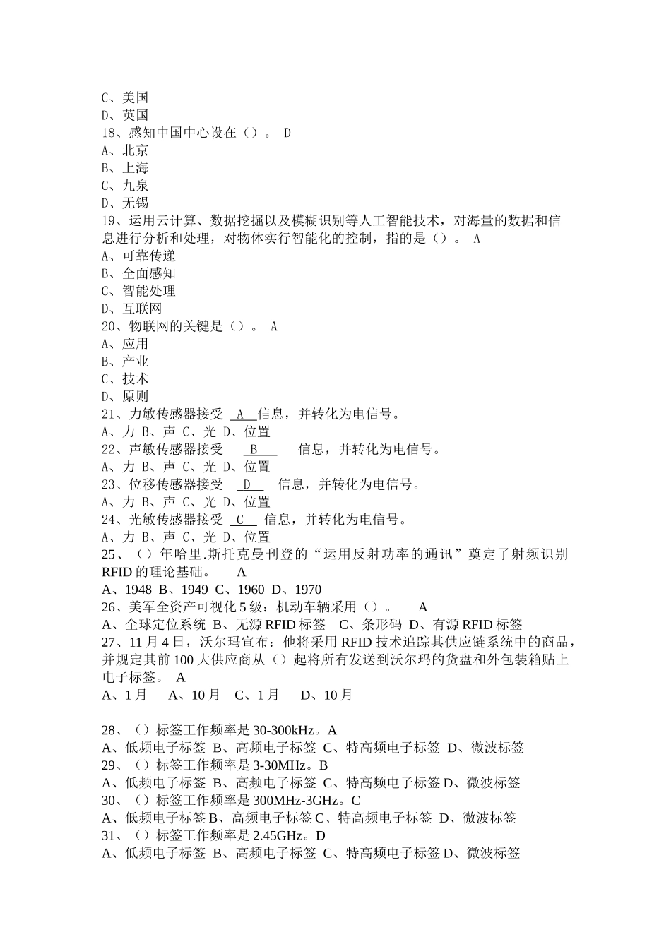 2025年公需科目《物联网技术与应用》试题库_第3页