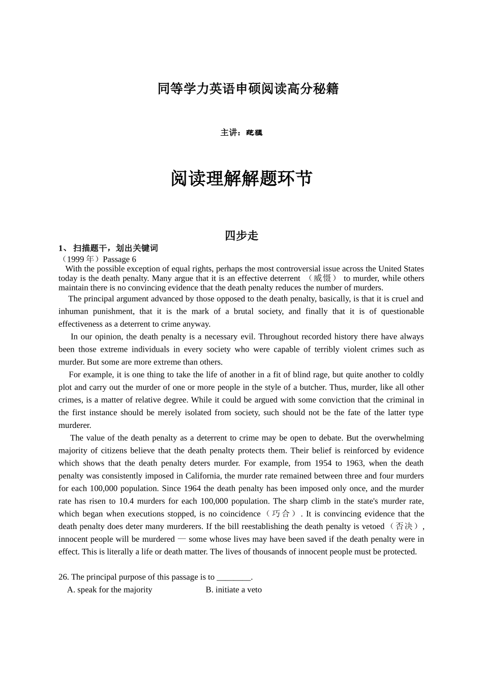 2025年同等学力英语阅读高分秘籍讲义_第1页