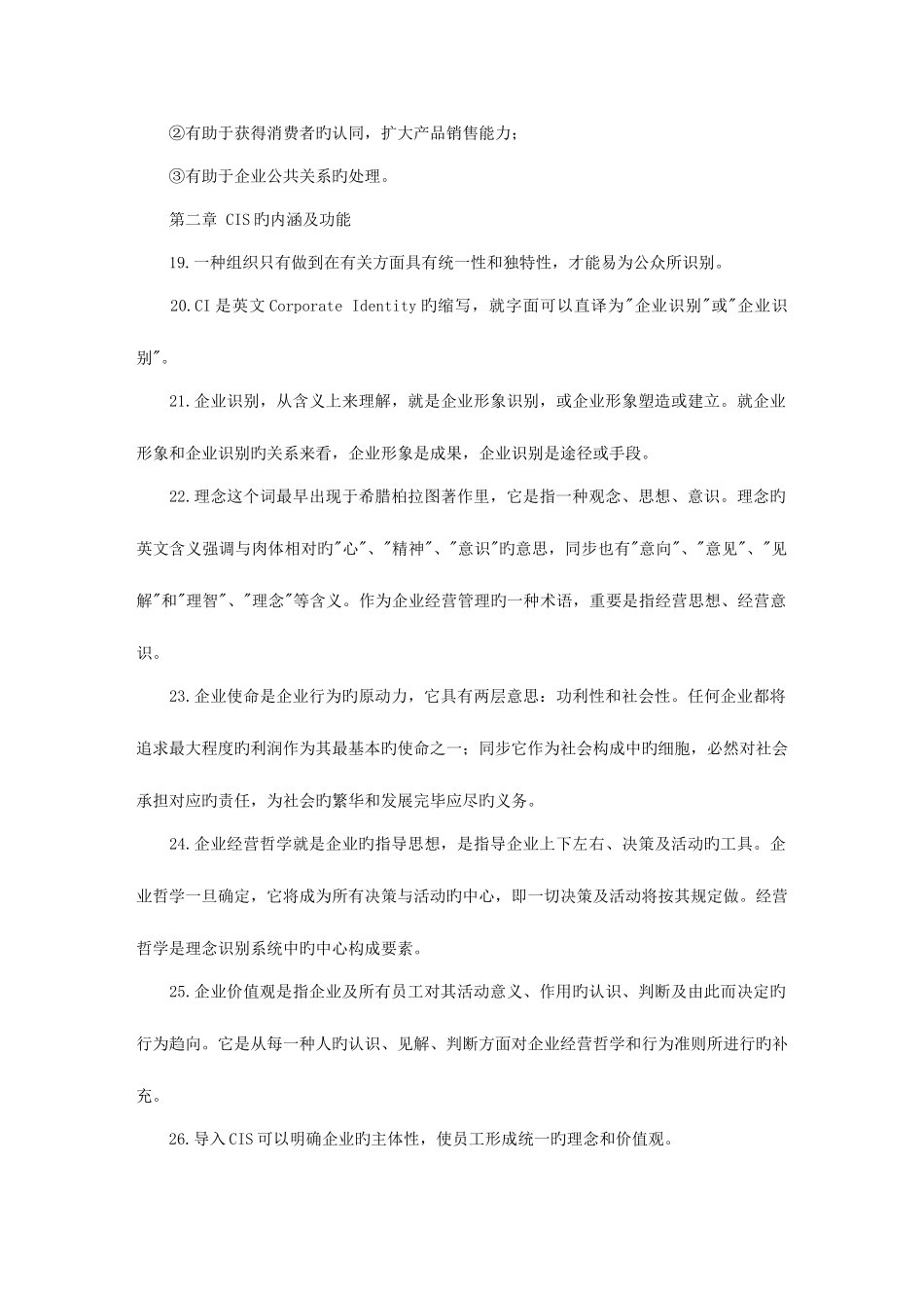 2025年自考企业形象与策划_第3页