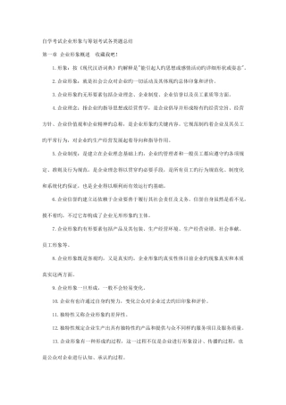 2025年自考企业形象与策划