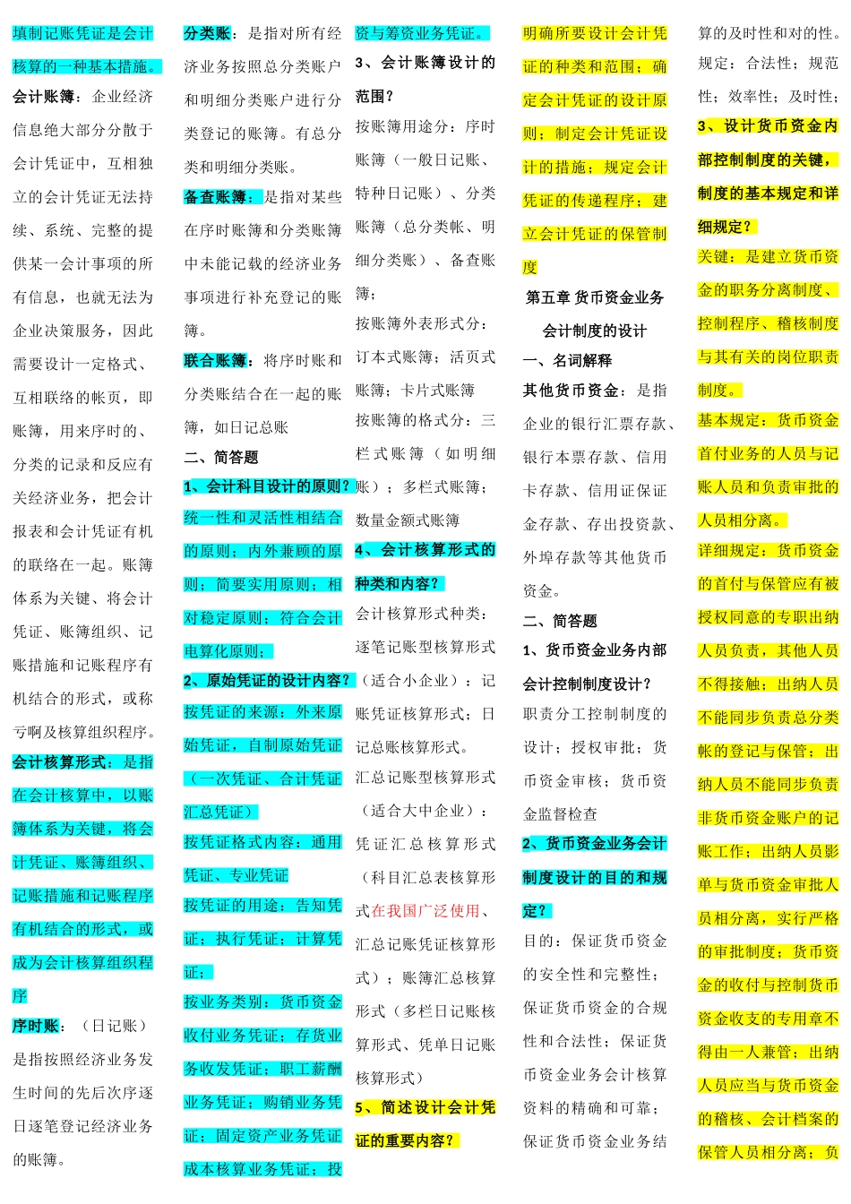 2025年自考会计制度设计重点_第3页
