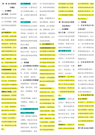 2025年自考会计制度设计重点