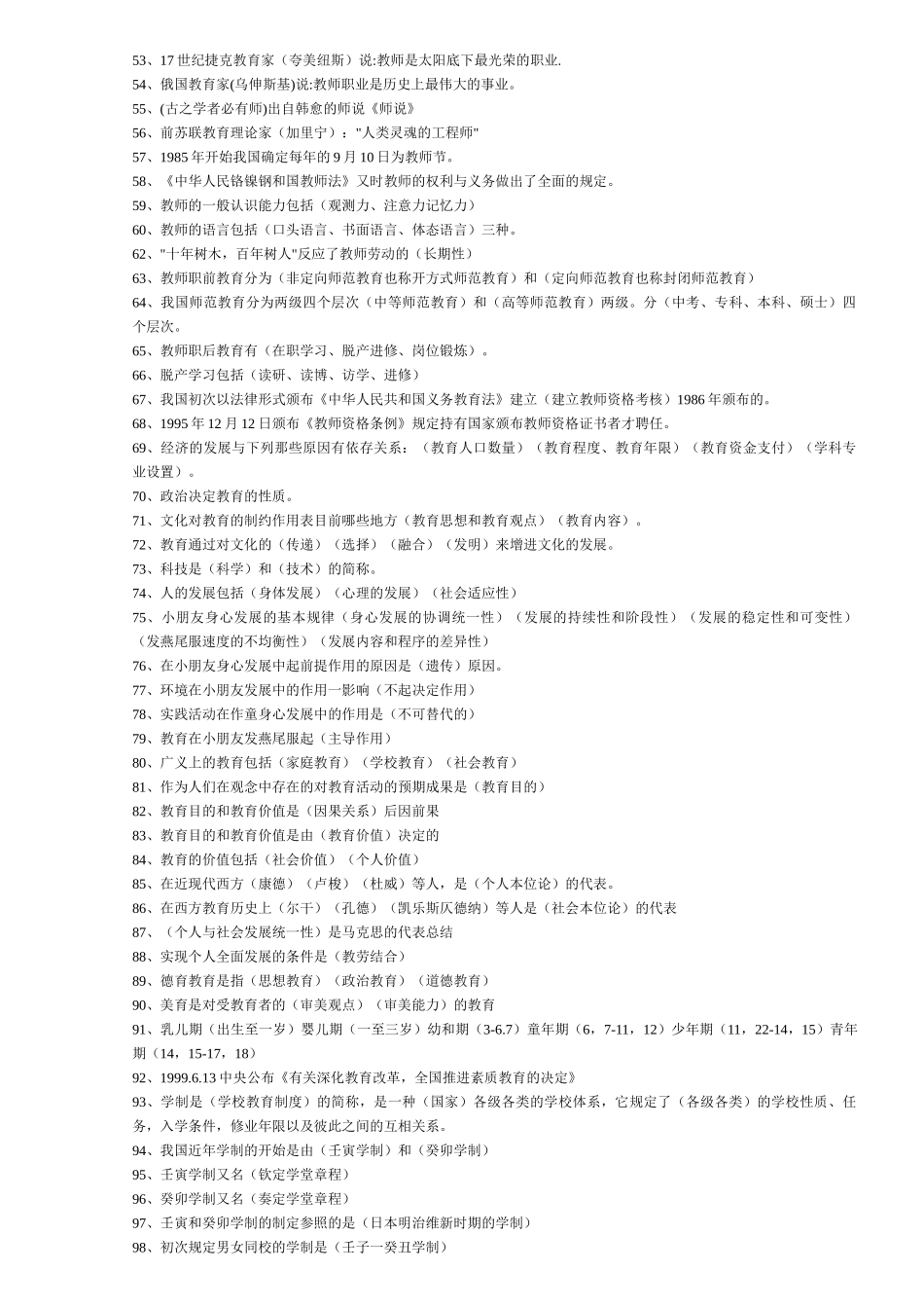 2025年最全的师招聘考试试题教育学心理学教育法规题库马相中_第3页