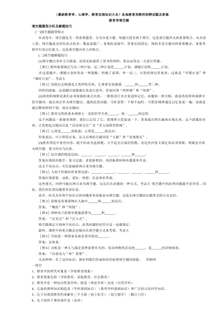 2025年最全的师招聘考试试题教育学心理学教育法规题库马相中
