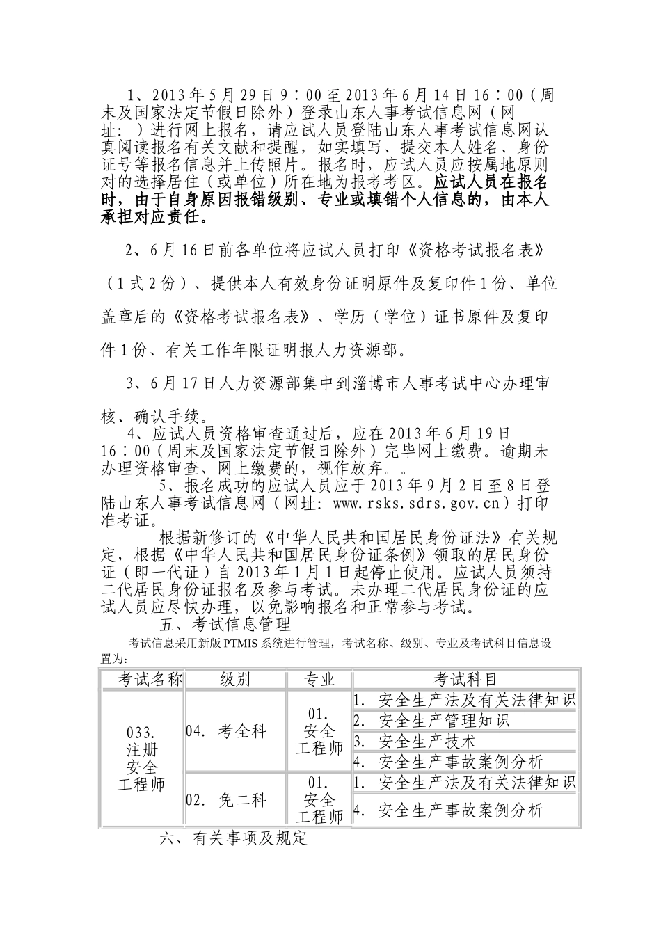 2025年关于注册安全工程师执业资格考试考务工作有关问题的通知_第2页