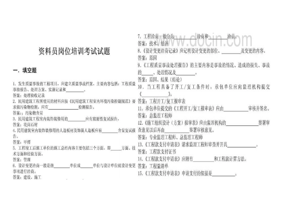 2025年资料员岗位培训考试试题_第1页