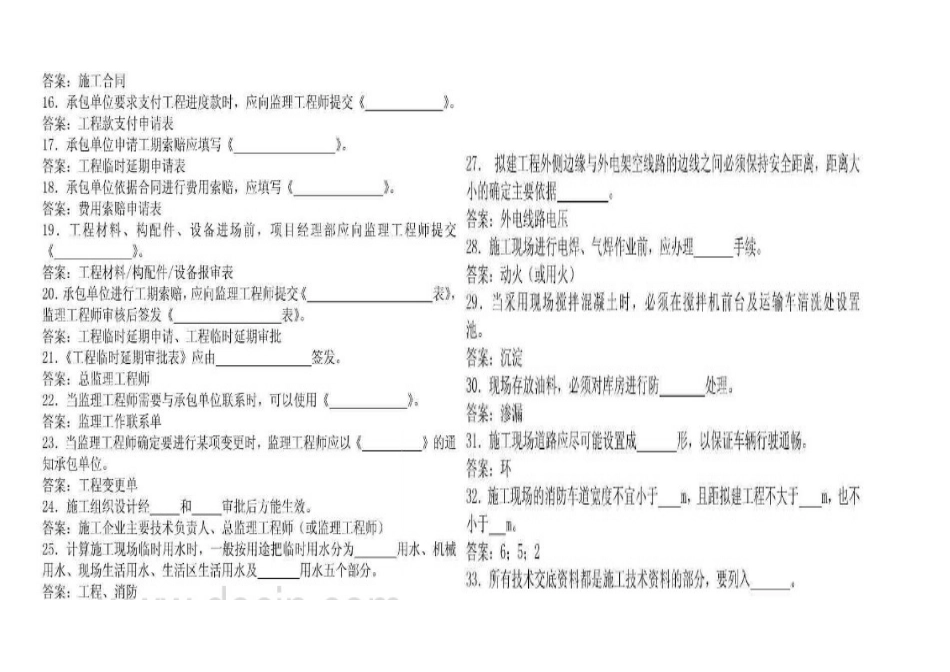 2025年资料员岗位培训考试试题_第2页