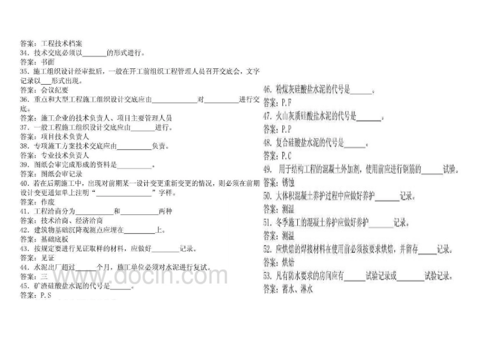 2025年资料员岗位培训考试试题_第3页