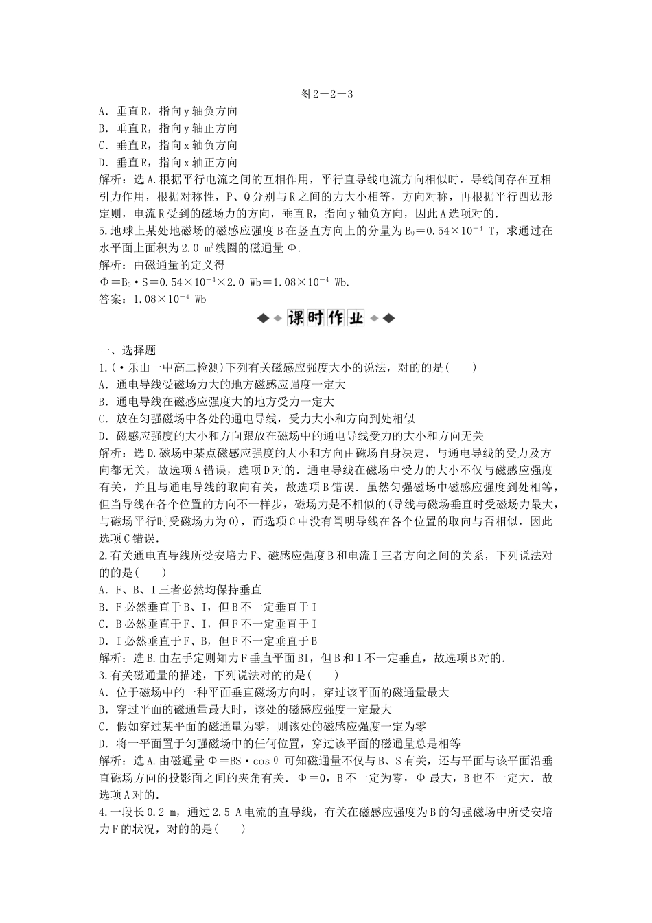 2025年优化方案高中物理 电子题库 第二章 2知能演练轻松闯关 教科版选修_第2页