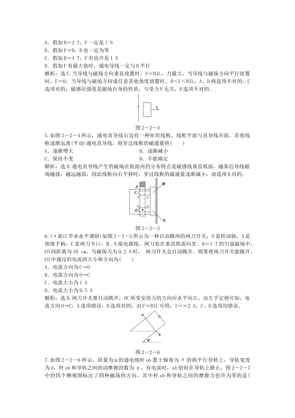2025年优化方案高中物理 电子题库 第二章 2知能演练轻松闯关 教科版选修_第3页