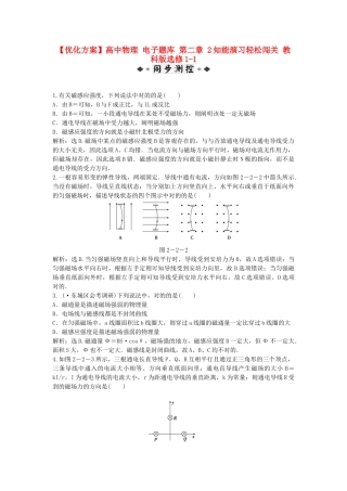 2025年优化方案高中物理 电子题库 第二章 2知能演练轻松闯关 教科版选修