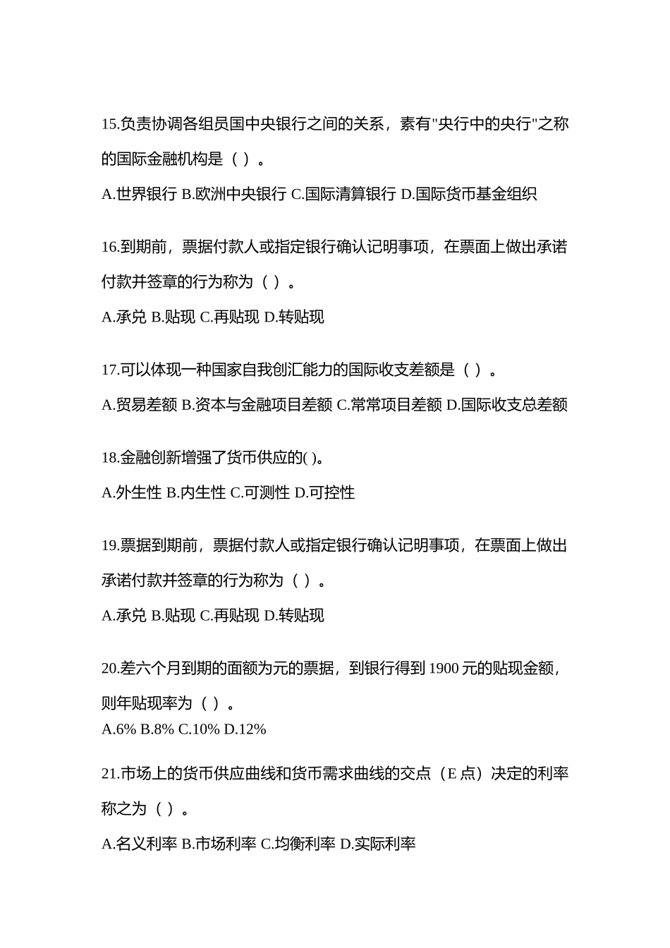 2025年重庆市电大金融学原货币银行学模拟测试题及答案_第3页