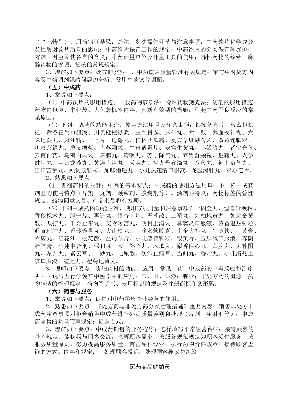 2025年山东省医药行业职业技能大赛竞赛大纲_第2页