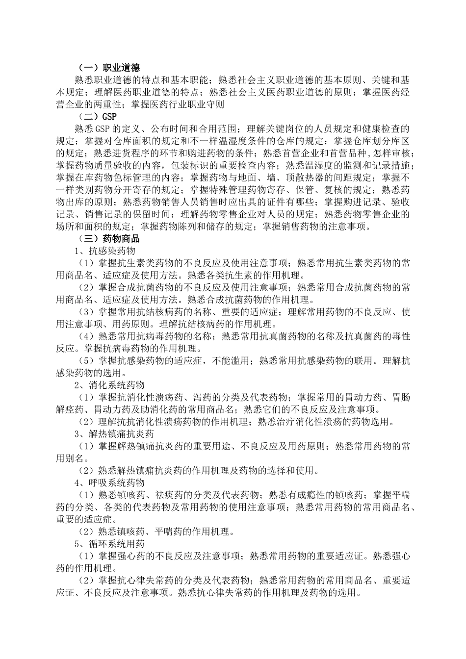 2025年山东省医药行业职业技能大赛竞赛大纲_第3页