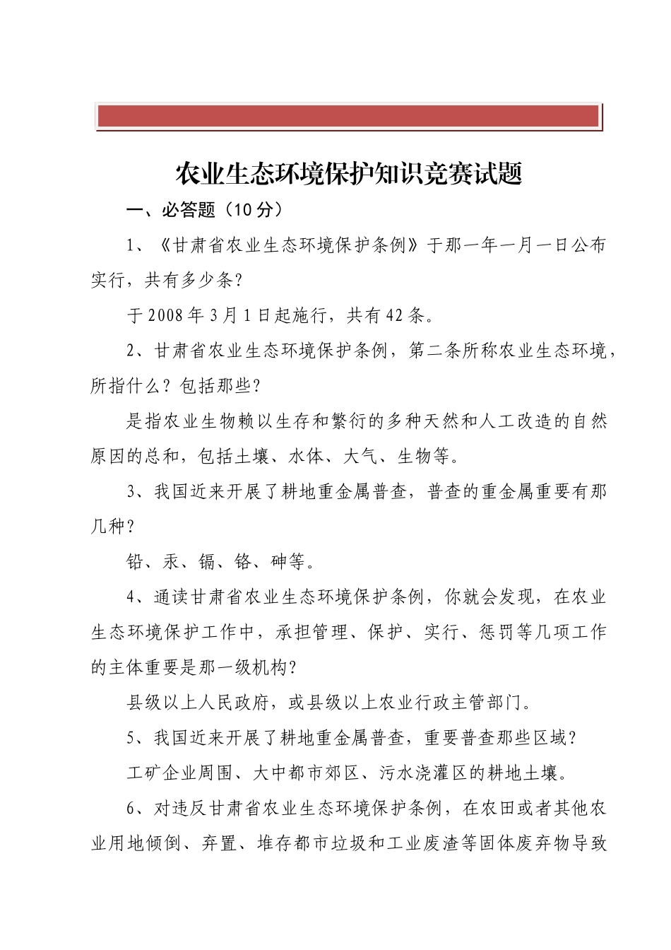 2025年农业生态环境保护知识竞赛试题_第2页