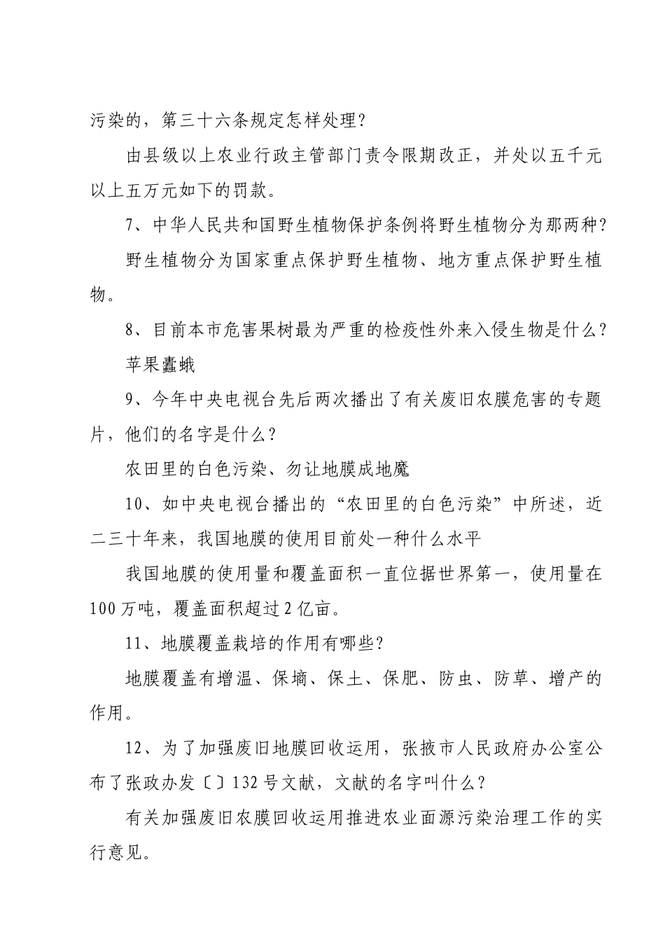 2025年农业生态环境保护知识竞赛试题_第3页