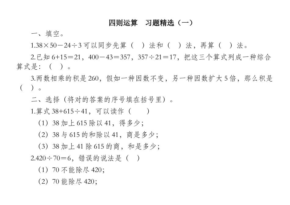 2025年小学四年级数学下册全册练习题_第1页