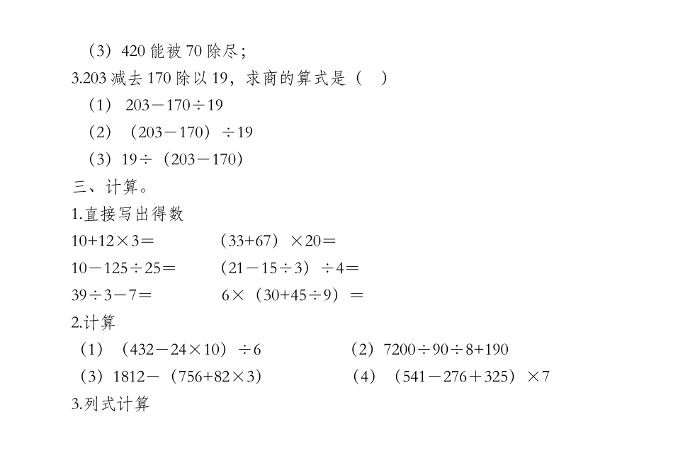 2025年小学四年级数学下册全册练习题_第2页