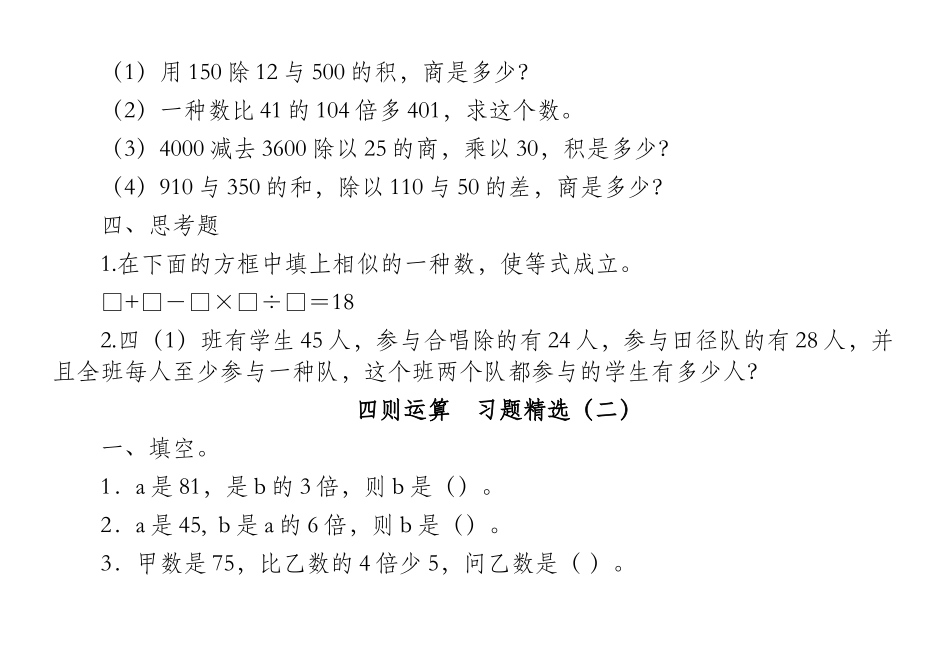 2025年小学四年级数学下册全册练习题_第3页