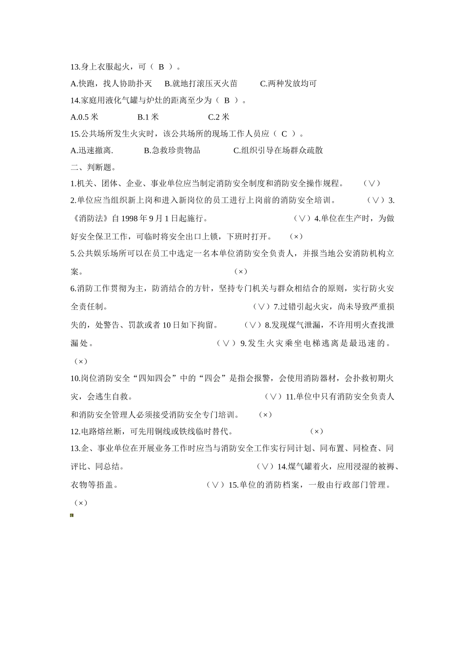 2025年消防安全题库_第2页