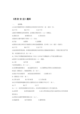 2025年消防安全题库