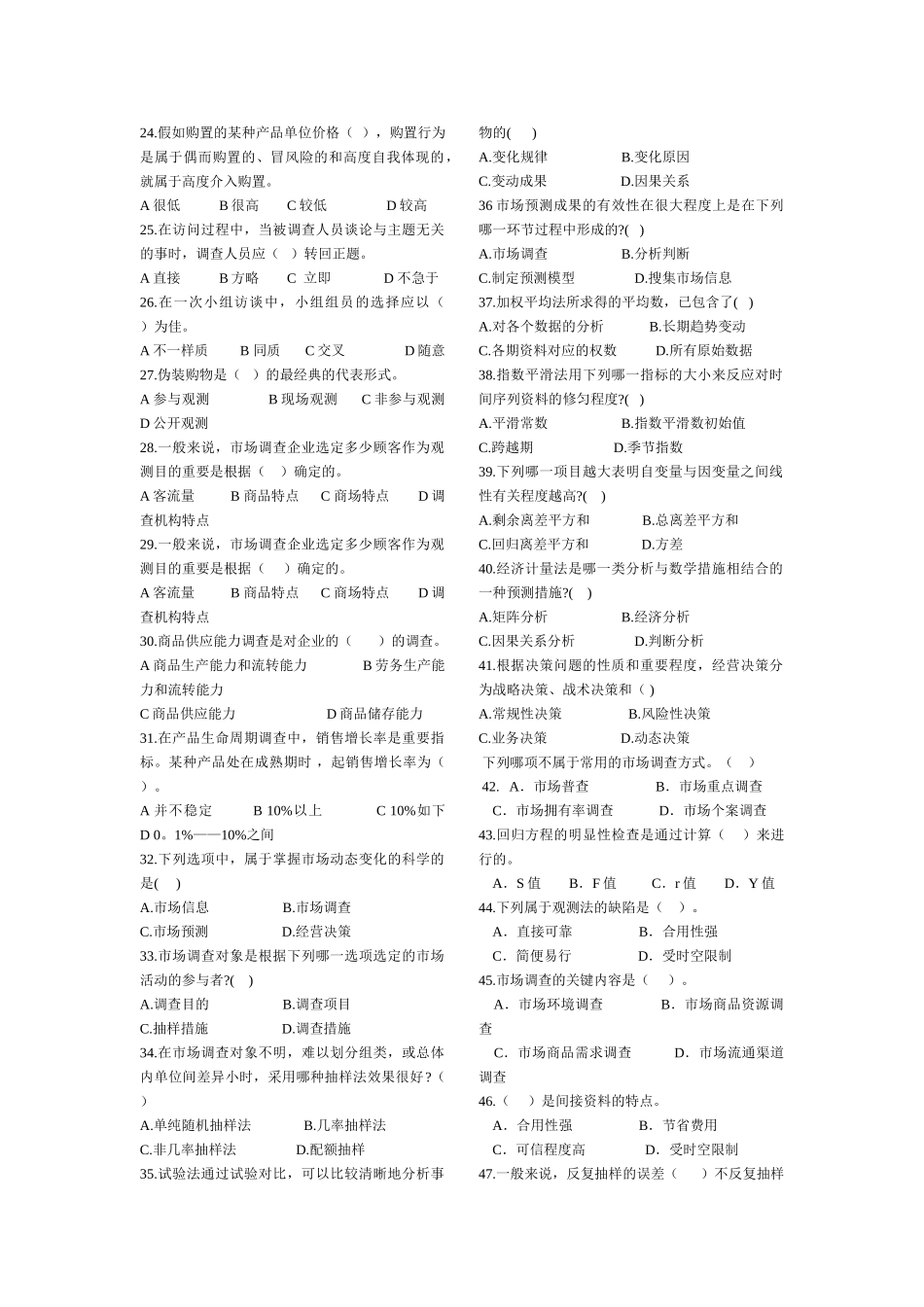 2025年市场调查与分析题库及答案_第2页