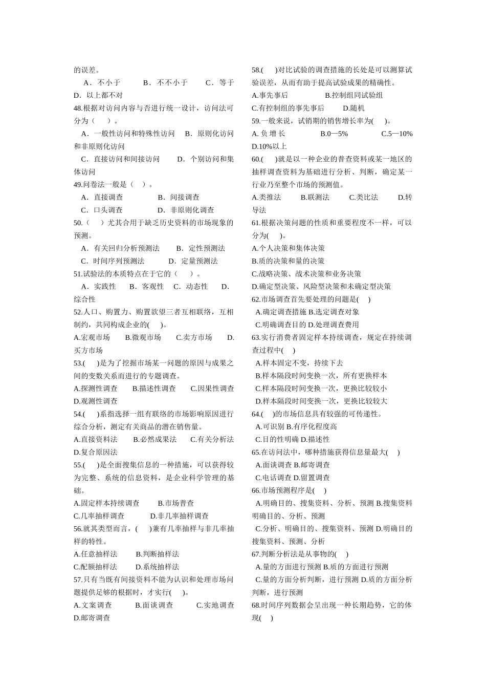 2025年市场调查与分析题库及答案_第3页