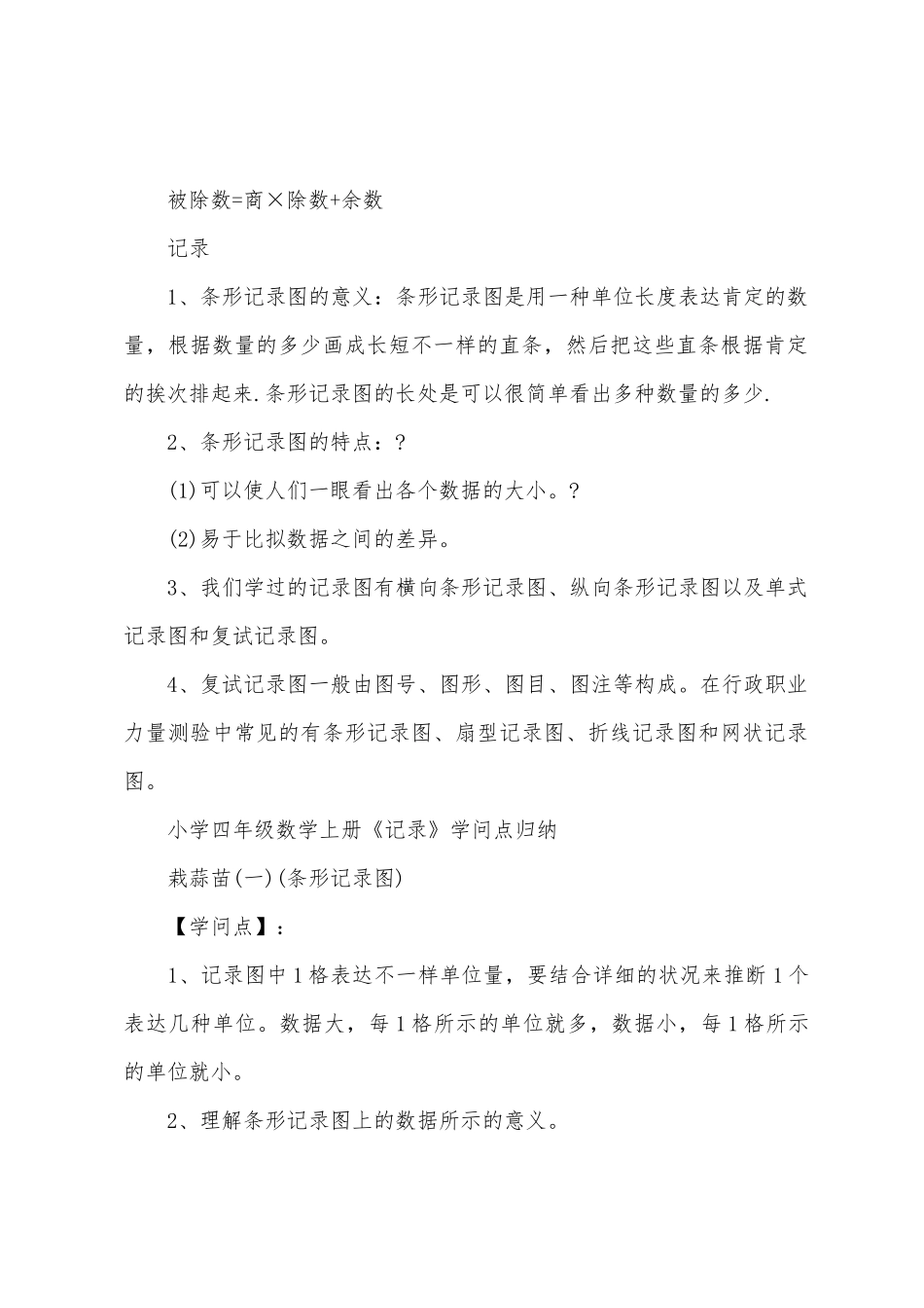 2025年北京版四年级数学知识点总结_第2页