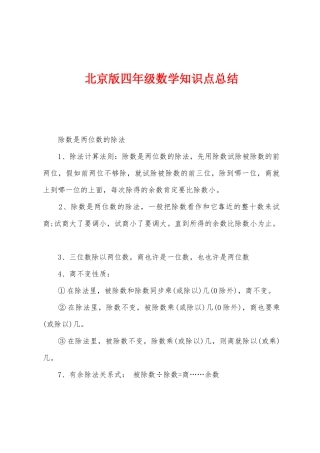 2025年北京版四年级数学知识点总结