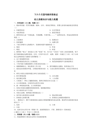 2025年下半年教师资格证幼儿园保教知识与能力真题及参考答案
