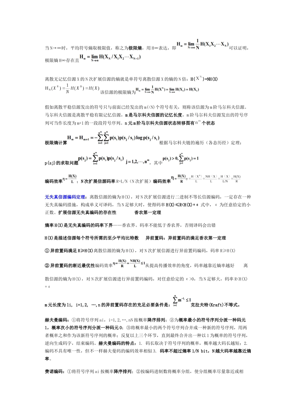 2025年信息论知识点_第2页