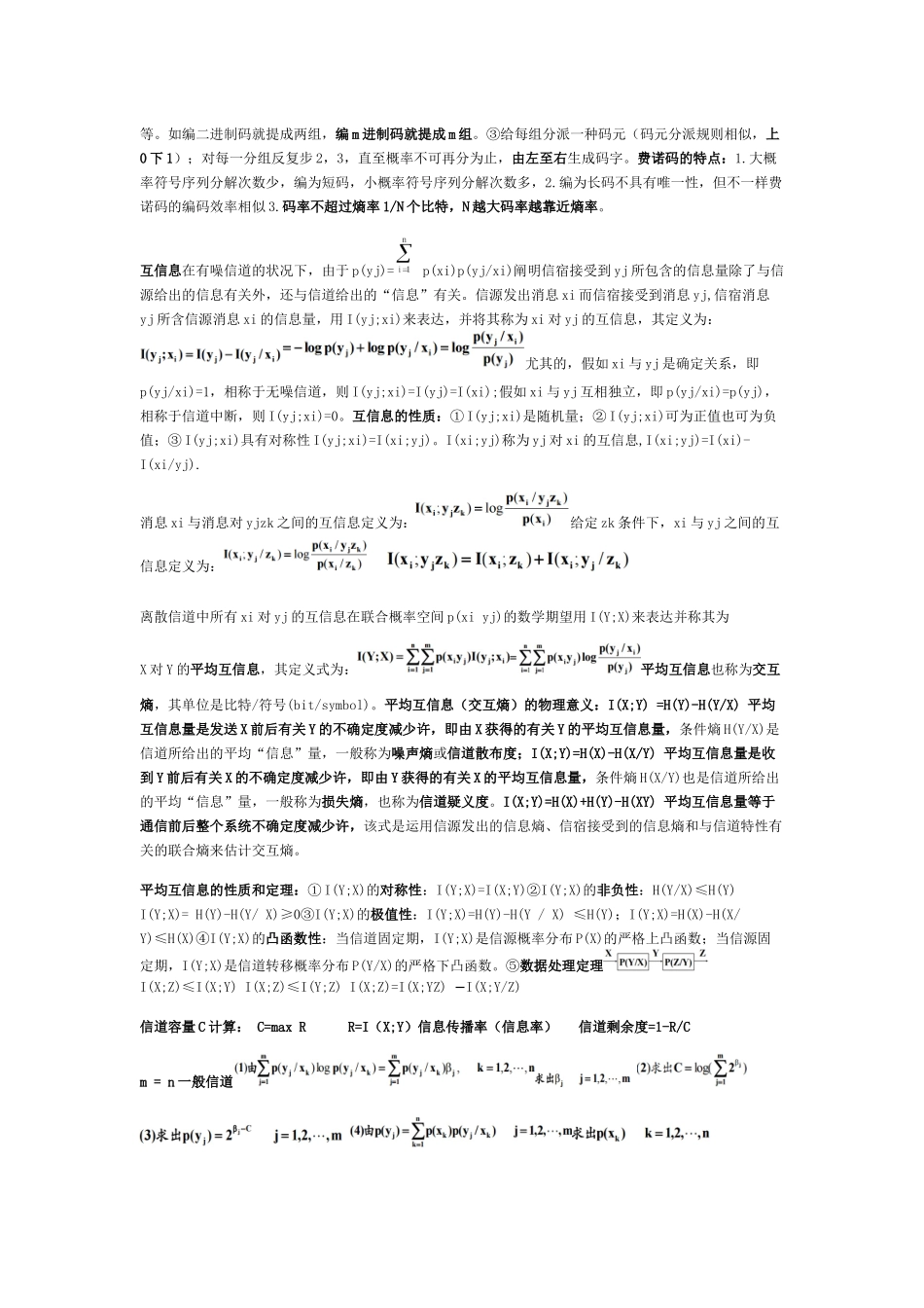 2025年信息论知识点_第3页