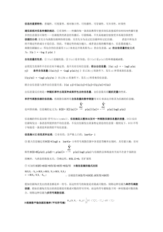 2025年信息论知识点