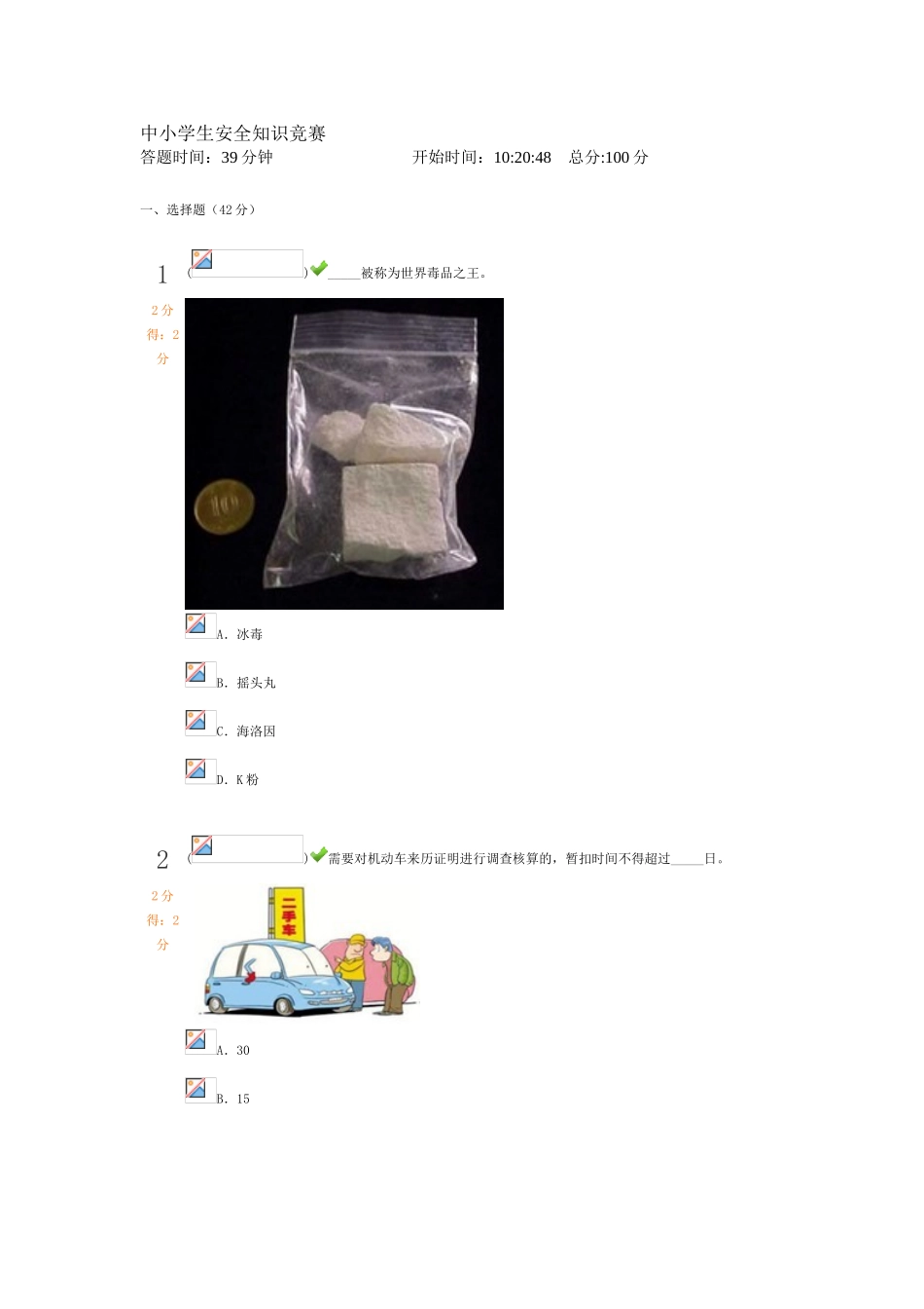 2025年中小学生安全知识竞赛题家长题已纠错_第1页