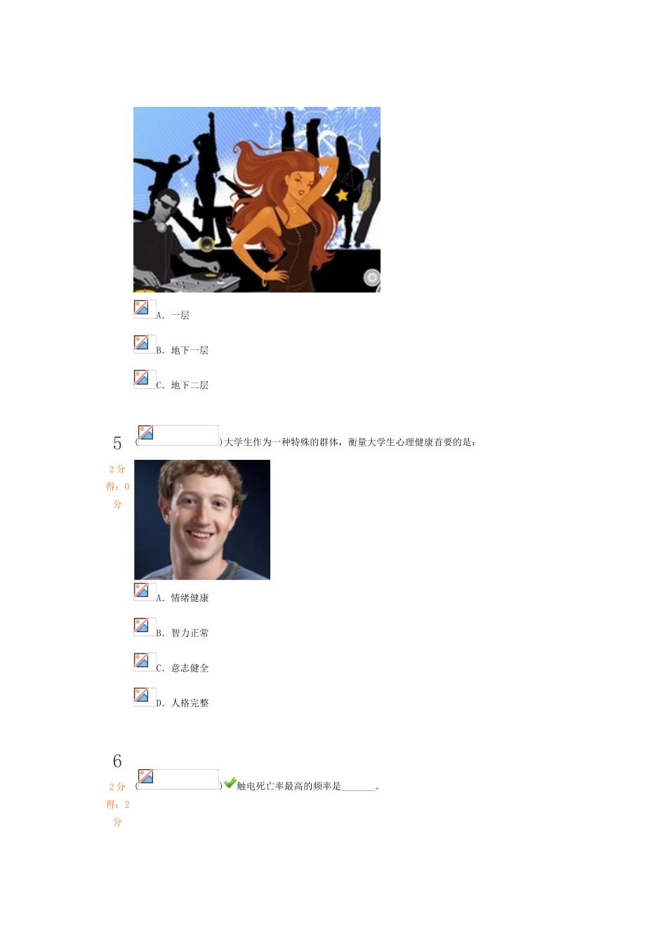 2025年中小学生安全知识竞赛题家长题已纠错_第3页