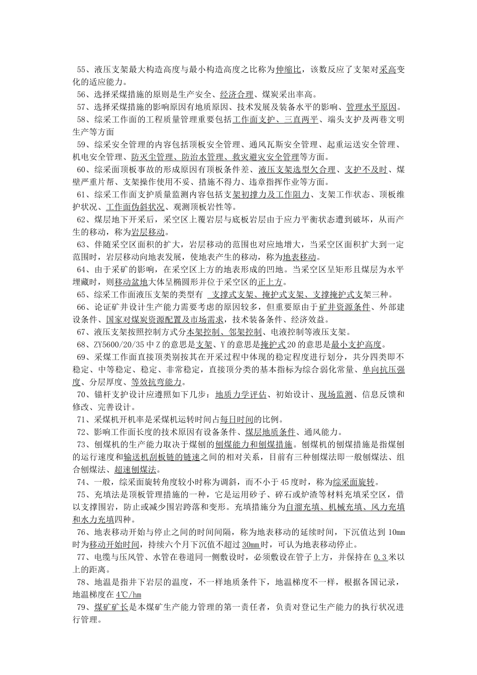 2025年题库采掘相关专业题库及答案全集_第3页