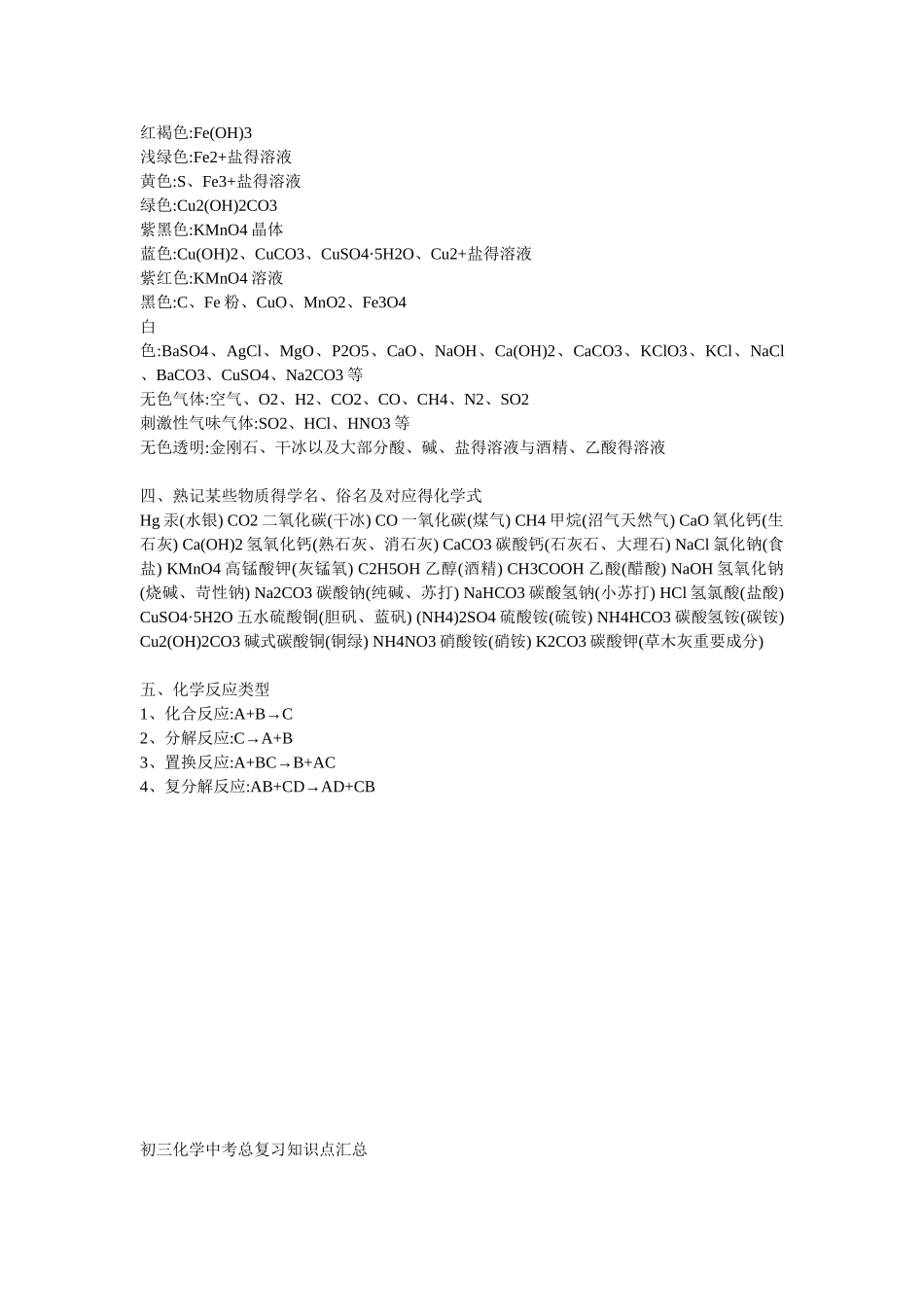 2025年初三化学的所有必背化学式_第3页