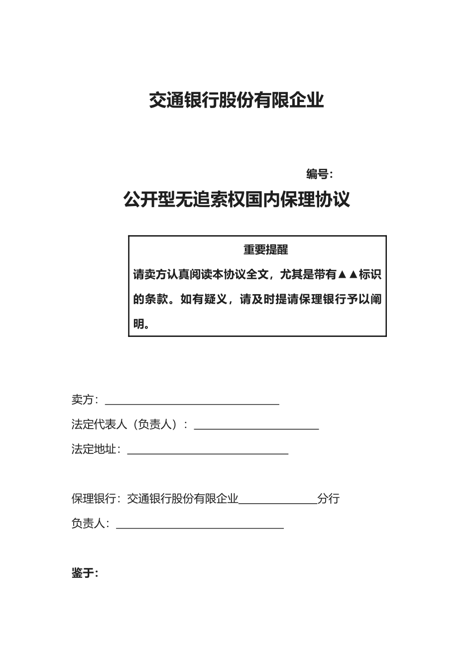 2025年四公开型无追索权国内保理合同及全套附_第2页