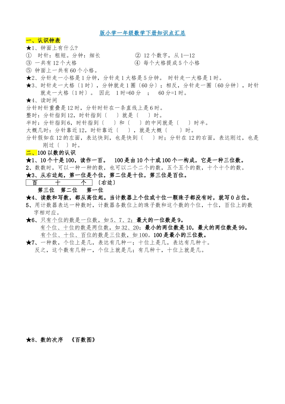 2025年青岛版一年级数学下册知识点归纳总结_第1页