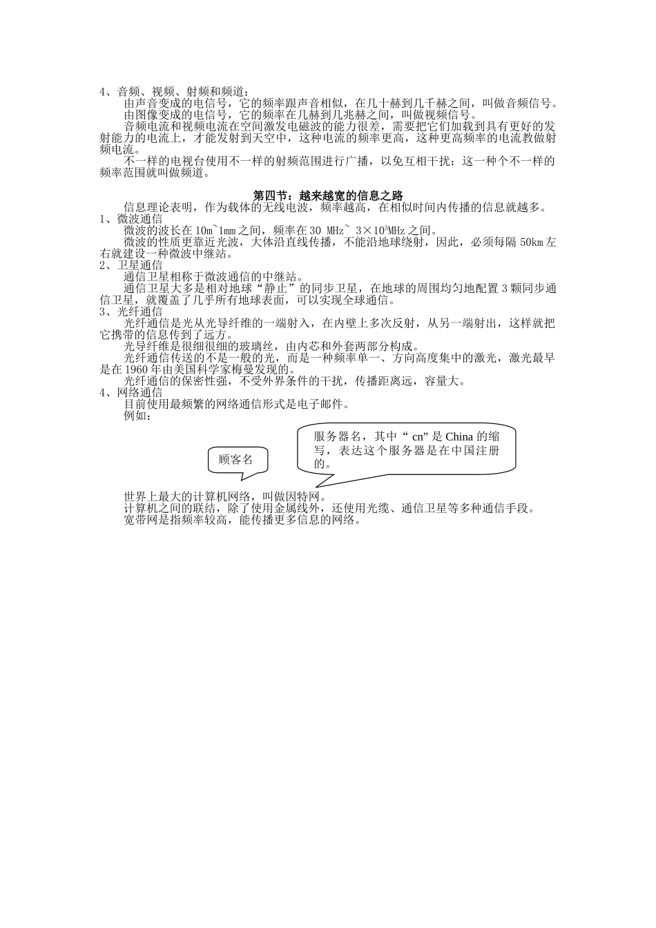 2025年九年级物理全册第二十一章信息的传递知识点汇总新人教版电子教案_第2页