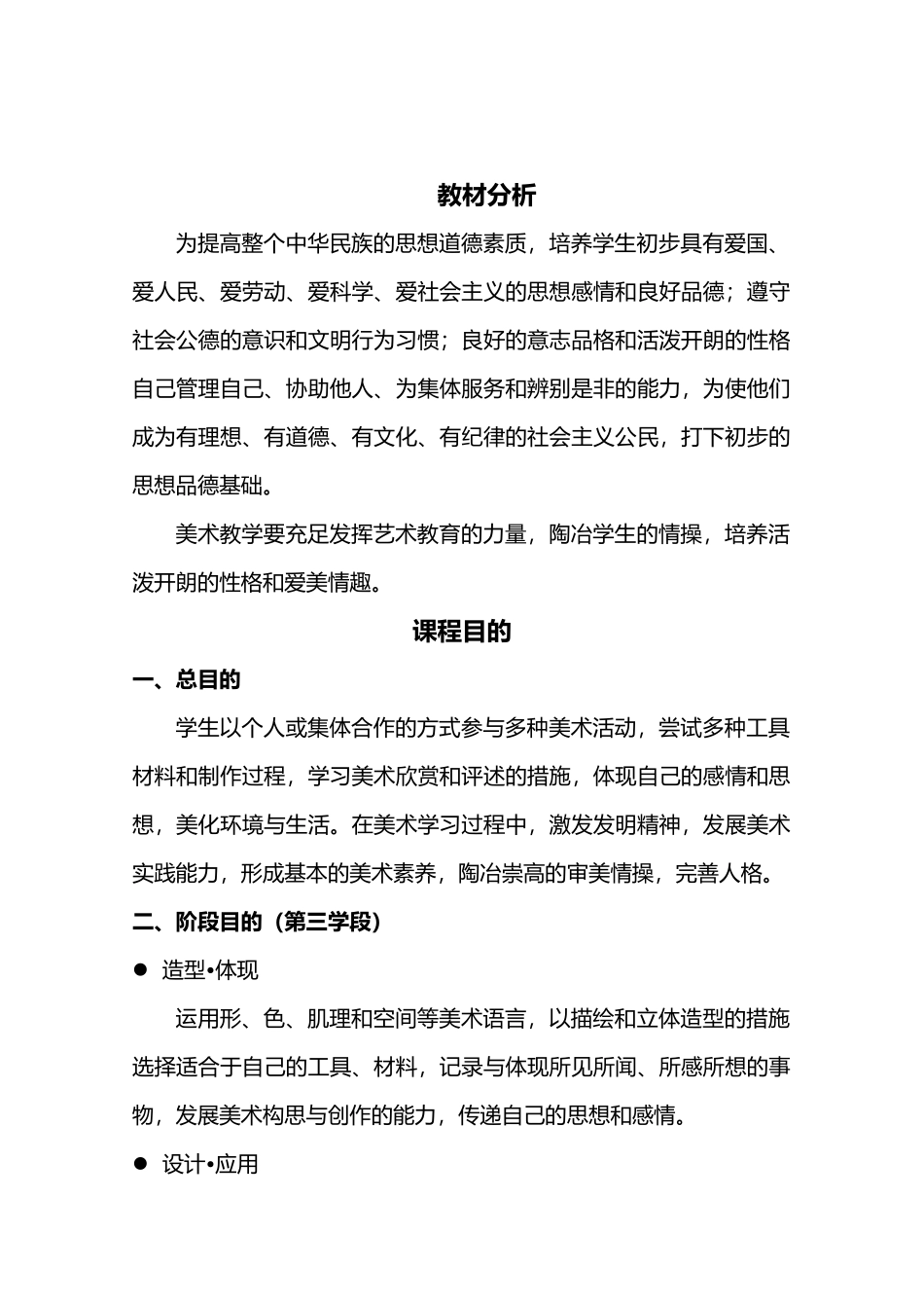 2025年六年级上册美术教案全册人民美术出版社_第2页