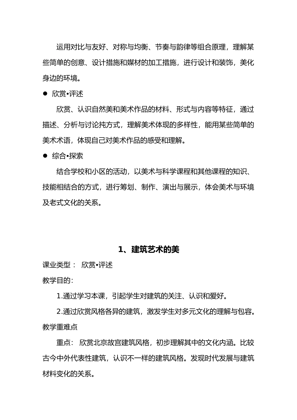 2025年六年级上册美术教案全册人民美术出版社_第3页