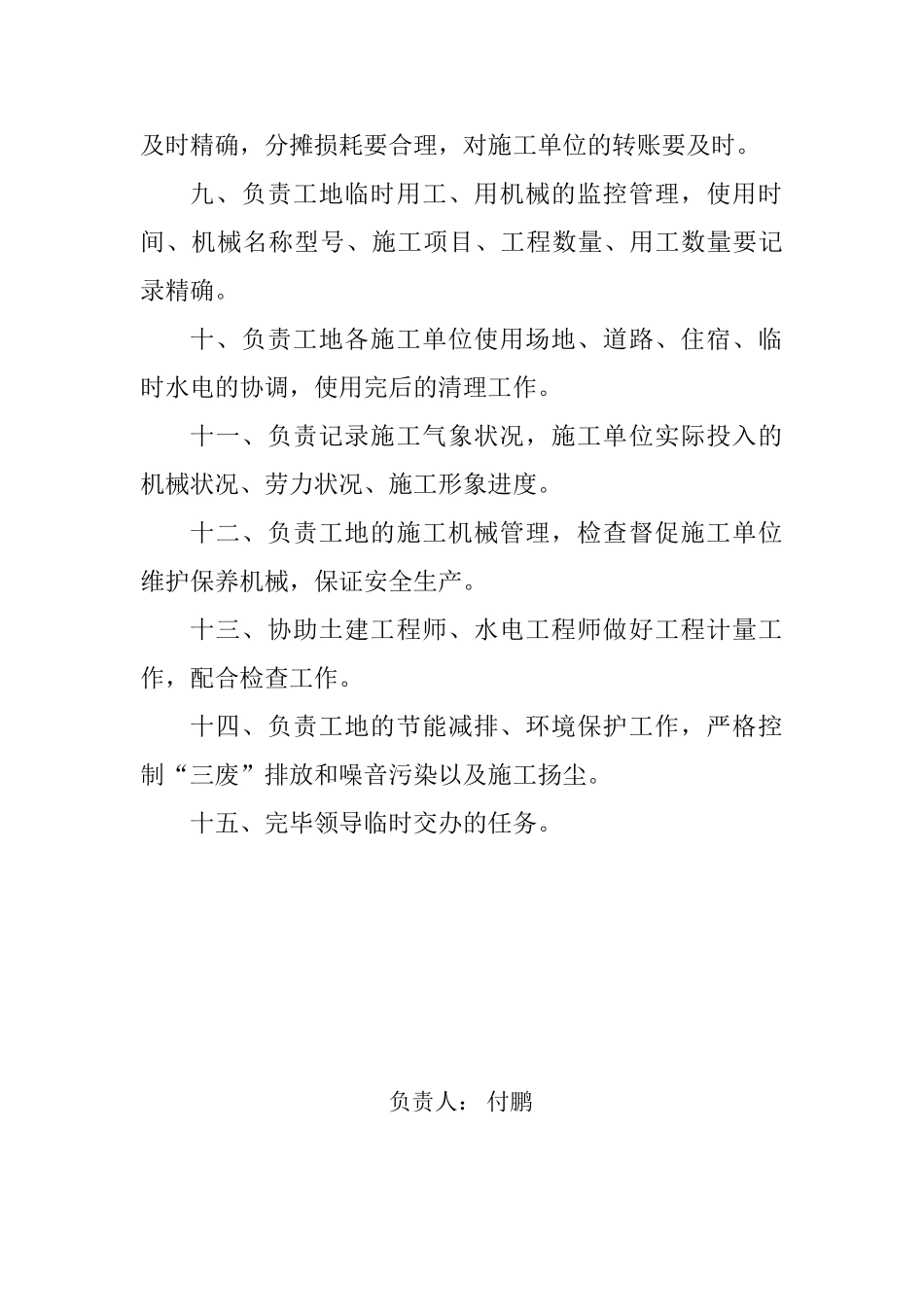 2025年主管安全工程师岗位职责_第2页