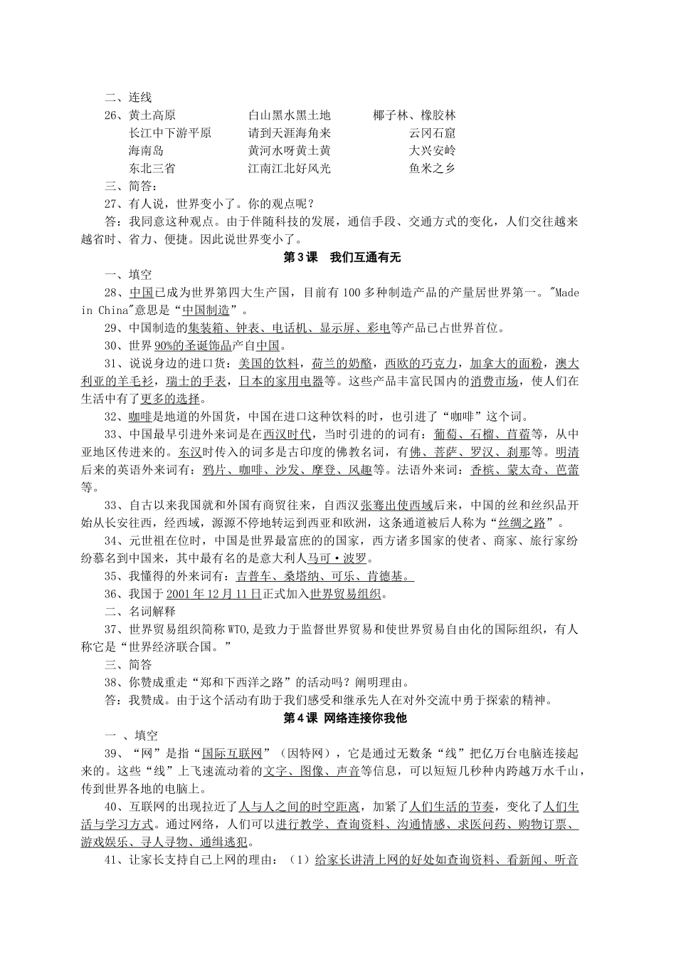 2025年苏教版六年级下册品德与社会知识点归纳电子教案_第2页