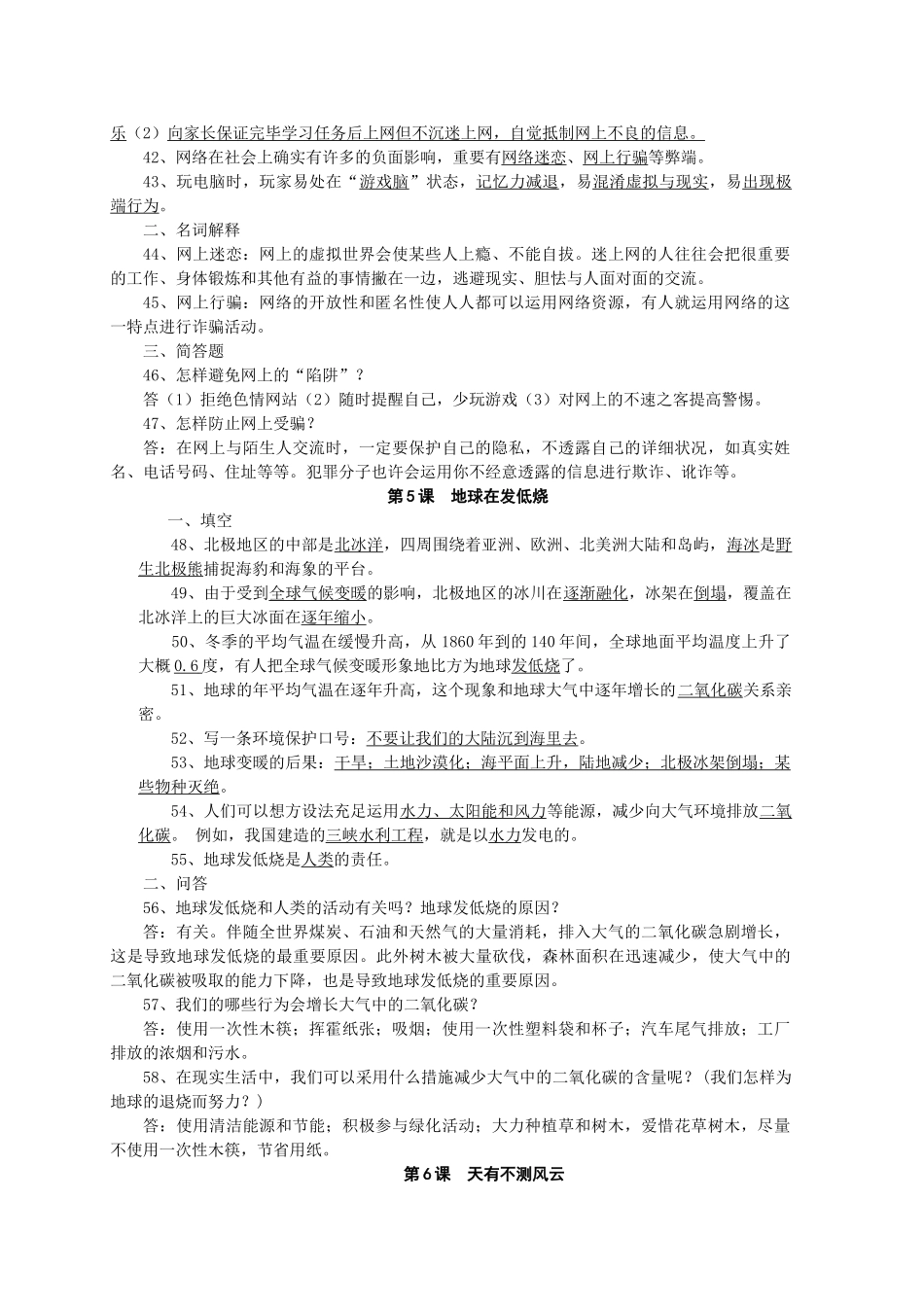 2025年苏教版六年级下册品德与社会知识点归纳电子教案_第3页